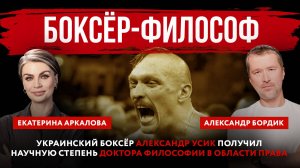 Украинский боксёр Александр Усик получил научную степень доктора философии в области права