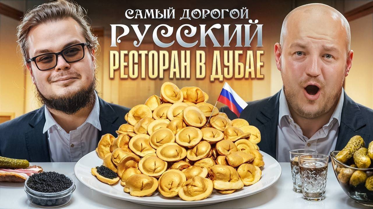 Самый Дорогой Русский Ресторан в Дубае! Булкин в Шоке с Цен [ СуперСтас ] (CМОТРИ ОПИСАНИЕ👇)