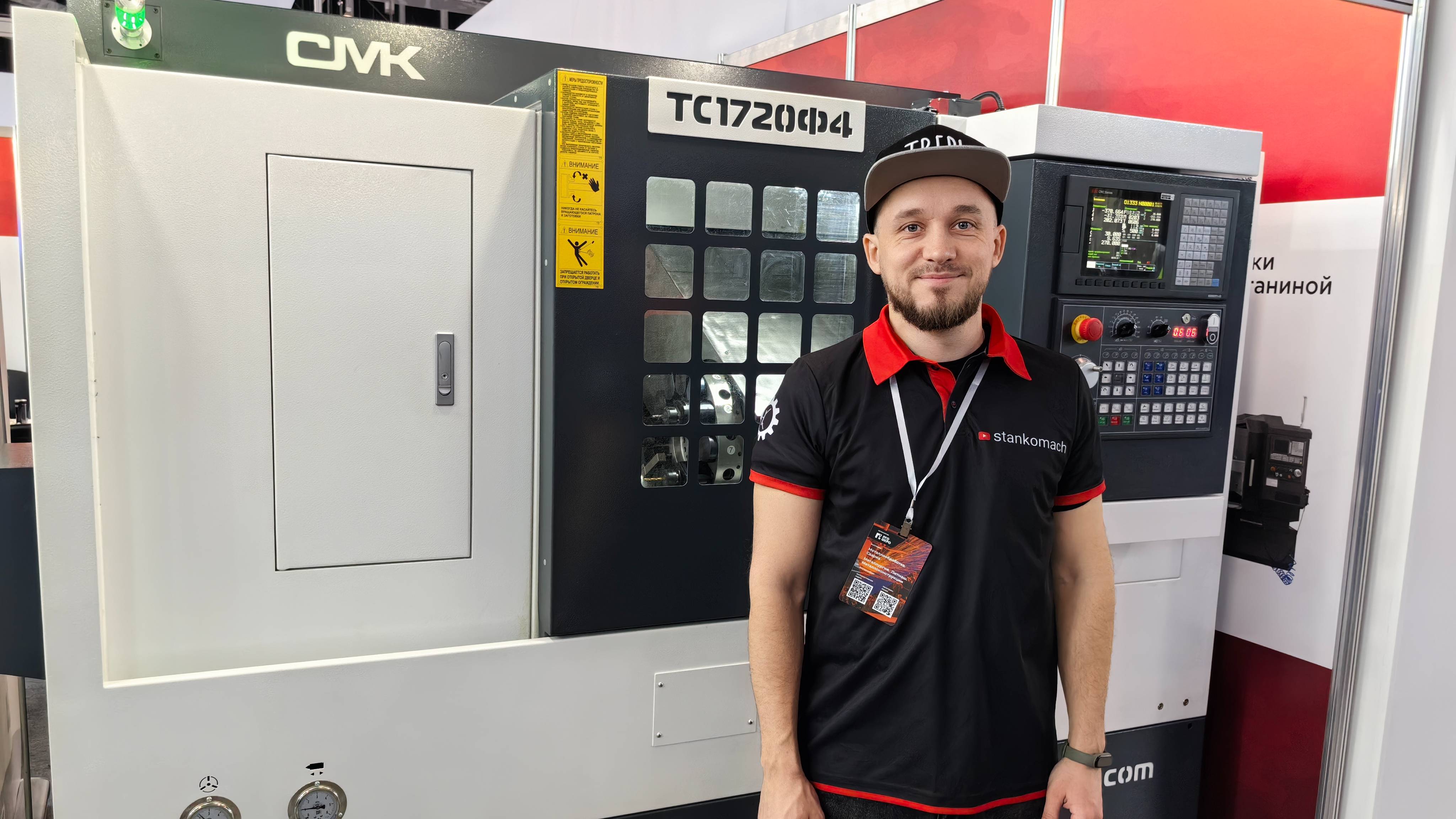 Компания СтанкоМашКомплекс на выставке «Металлообработка. Сварка - Урал»-2025