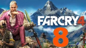 Прохождение Far Cry 4 №8 - Сиськи завезли