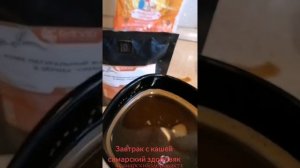 Завтрак с кашей самарский здоровяк