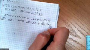 Скалярное произведение векторов. Сафарова АД