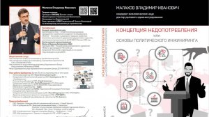 Концепция недопотребления-7. Классификация Недопотребления и обратный политический крест!