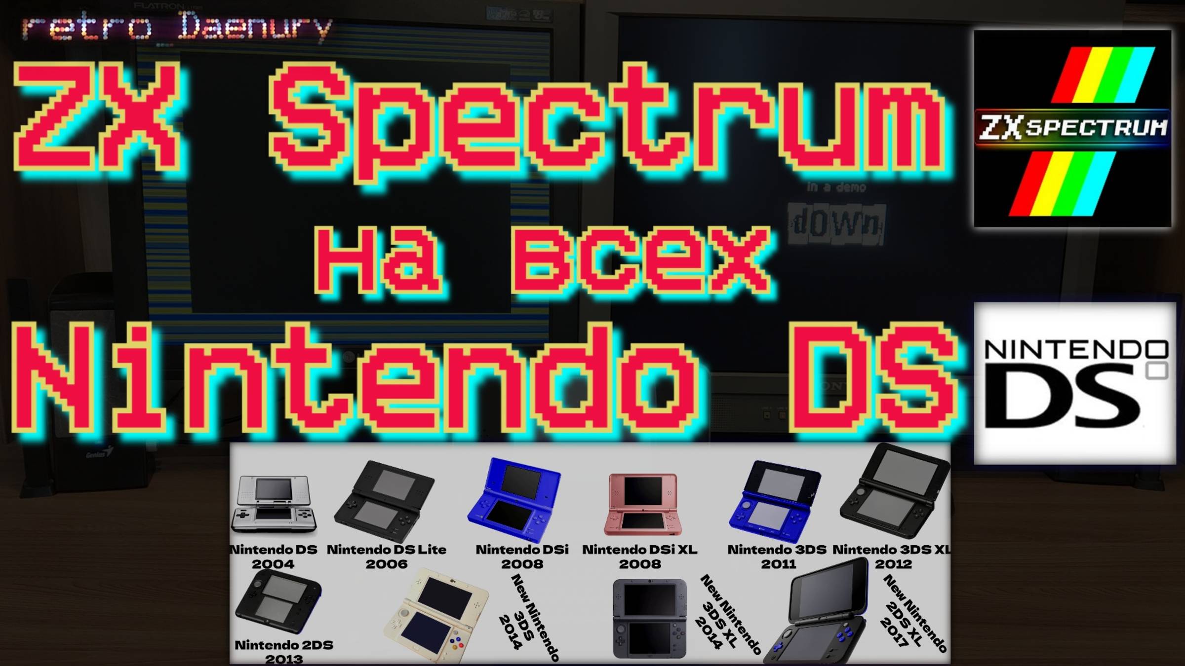 ZX Spectrum на всех Nintendo DS