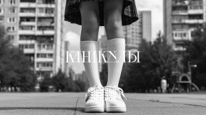 ZHUCHOK - Каникулы