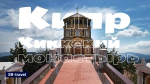 На вершине мира: путешествие в Киккский монастырь!