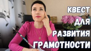 Как повысить грамотность школьника?