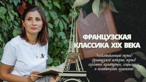 🇫🇷 ОТ ВИНТАЖНОГО БАЛА ДО БУНТА: шедевры французской классики, от которых закружится голова 🍷📖✨