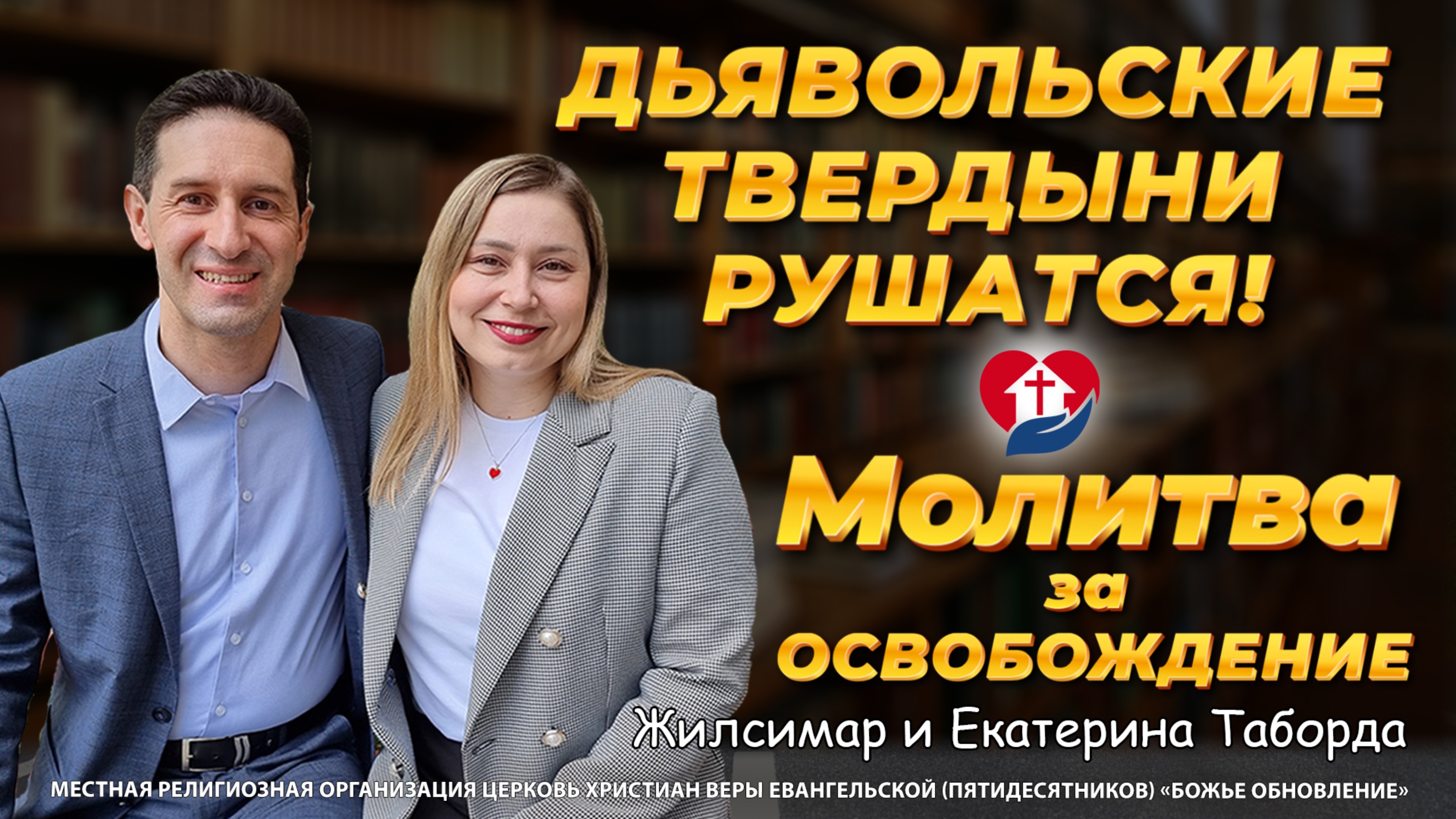 🔥 «ДЬЯВОЛЬСКИЕ ТВЕРДЫНИ РУШАТСЯ!» – Сильнейшая молитва освобождения, которая сокрушит тьму