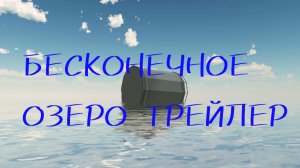 🎥ТРЕЙЛЕР МИНИ ФИЛЬМА "БЕСКОНЕЧНОЕ ОЗЕРО" В чикен ган | chicken gun📽️