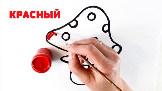 Рисуем и раскрашиваем грибы вместе с детьми. Как нарисовать мухомор смотреть онлайн