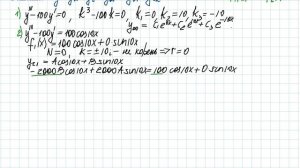 Линейные неоднородные ДУ высших порядков с постоянными коэффициентами Часть4