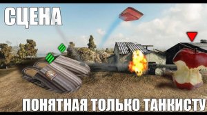 ELC EVEN 90, Приколы Мир танков