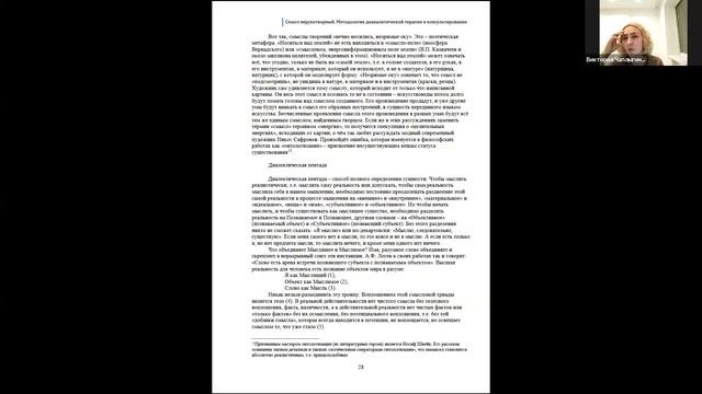 Чтение книги В.Ю. Завьялова _Смысл нерукотворный_ 9