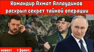 Гениальный трюк «Ахмата» раскрыт! Трюк с «синей лентой» шокирует Украину.