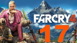 Прохождение Far Cry 4 №17 - Спасение Уткарш