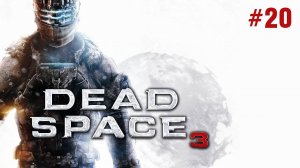 Dead Space 3 Прохождение Без Комментариев #20: Странный город [1/2]; Бонус "Хранилище артефактов"
