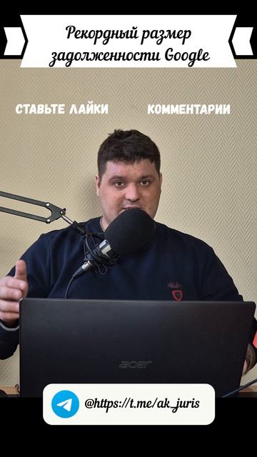 Рекордный размер задолженности Google