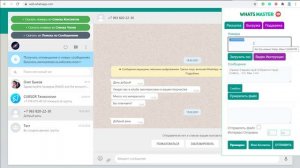 Самый Простой Способ Рассылки в Ватсапе в 2024 - Новые функции Whats Master
