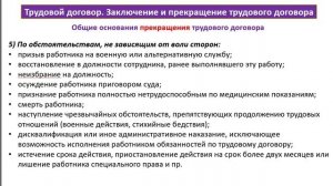 Трудовое право