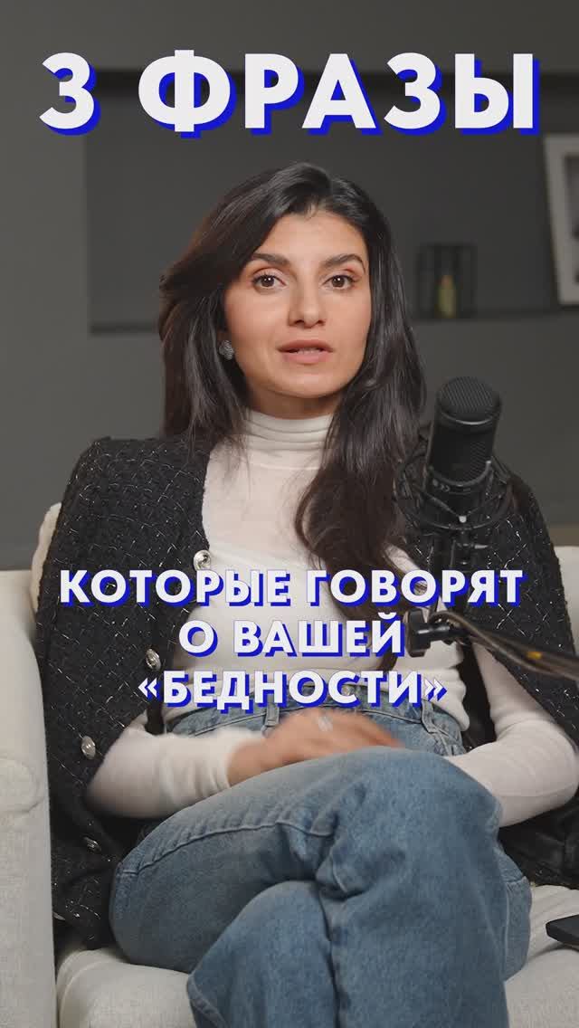 Как бедные люди сами себя программируют? #голос #собеседник #фразы