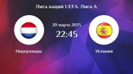 Футбол. Европа. Лига наций УЕФА. Лига A. 1/4 финала. Первые матчи