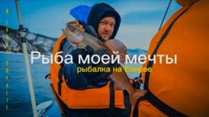 Рыбалка на Енисее