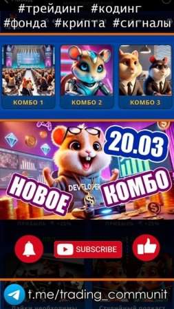 Шифр и комбо в хомяке 20 марта GameDev