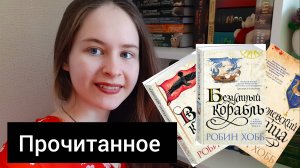 Прочитанное 🦋с весенним настроением☀️