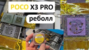 Poco X3 Pro реболл / видеоотчет для подписчика.