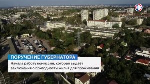 В Севастополе начала работу комиссия по выдачи заключения о пригодности жилья для проживания
