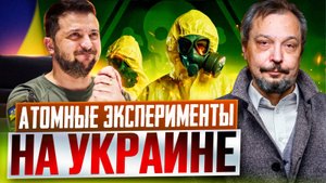 Атомные эксперименты на Украине: Киев ДОСТРОИТ Хмельницкую АЭС?!