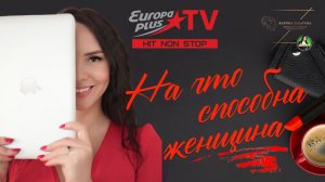 Карина Захарова -  женский психолог, продюсирует Вашу счастливую жизнь.