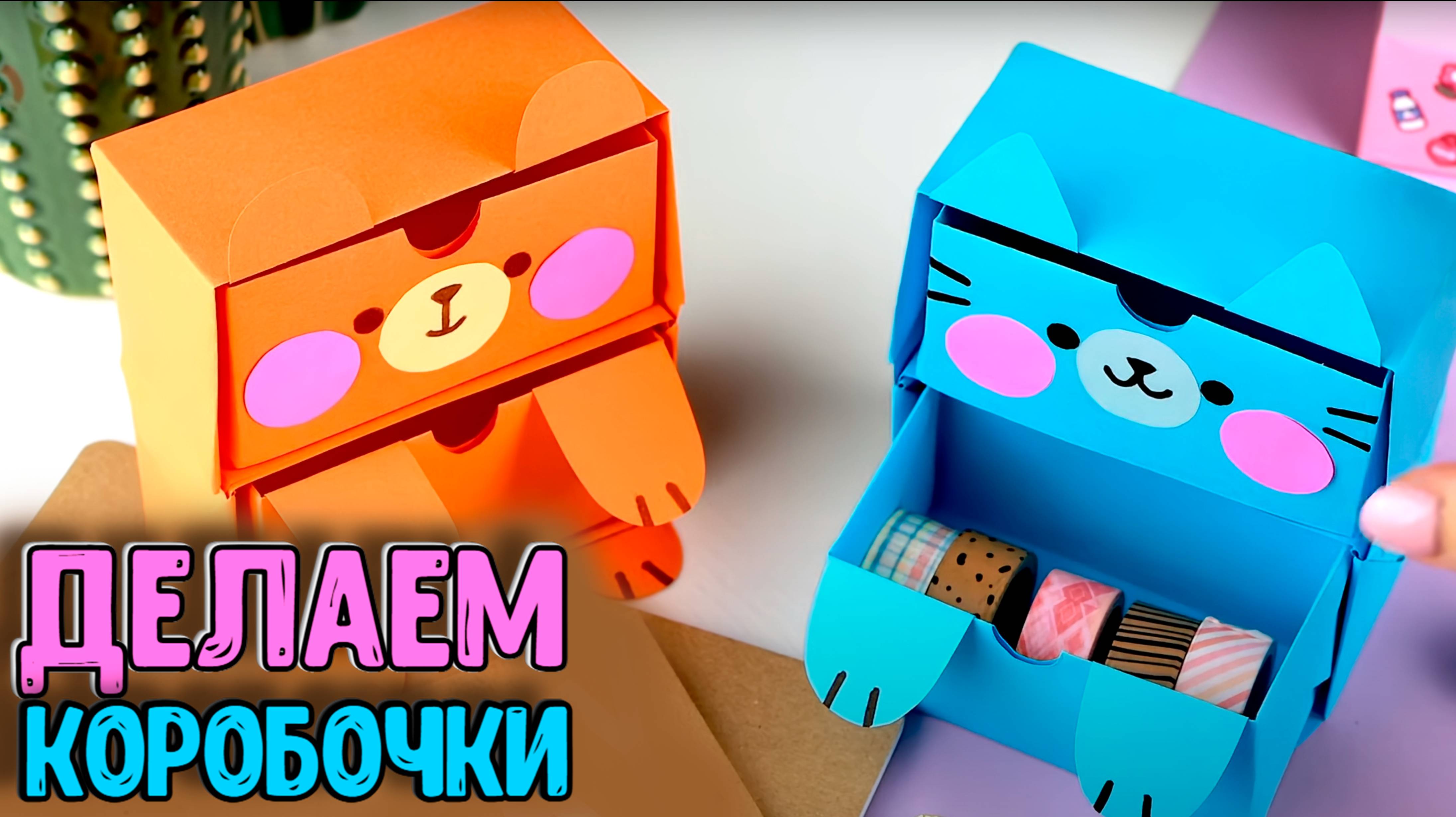 Коробочка Оригами | Органайзер из бумаги