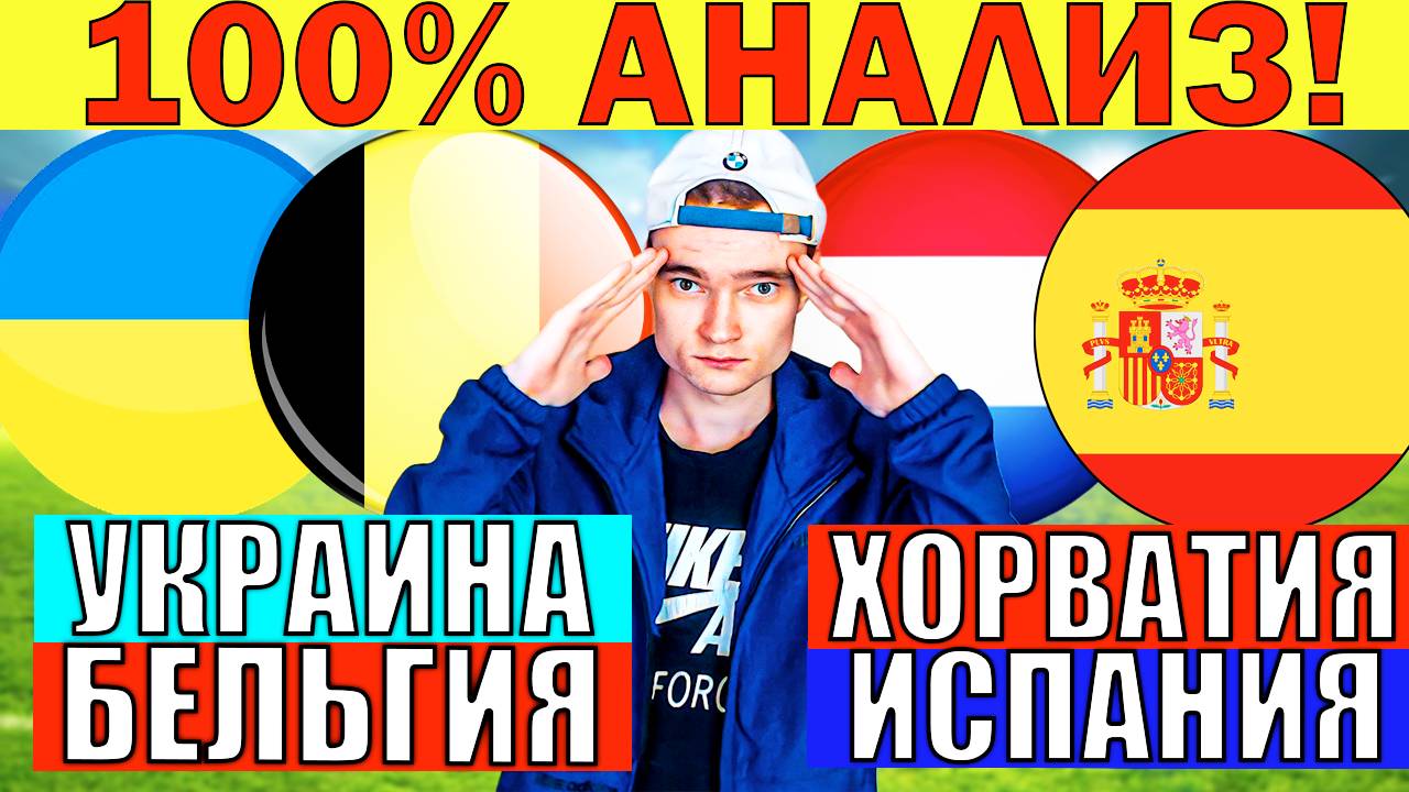 Нидерланды испания лига наций прогноз