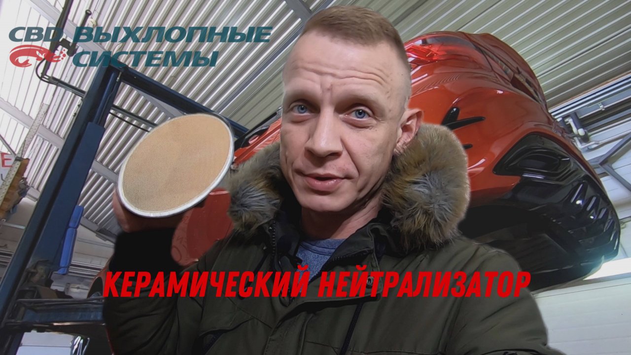 Лада Веста. Каталитический нейтрализатор от CBD. смотреть онлайн