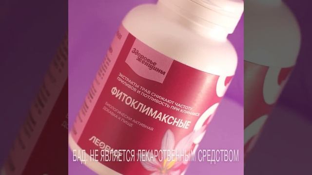 БАД Фитоклимаксные 1х1 с клеймами