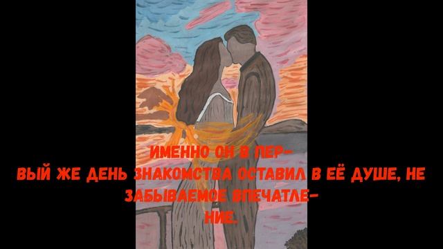 Любовь навечно!