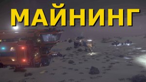 Как добывать руду в Star Citizen