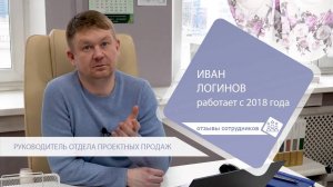 Отзывы сотрудников «Гельстер»: Иван Логинов