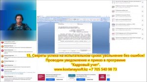 Ч.15 Урок 91 Увольнение на испытательном сроке. Уведомление. Сроки. КАИС Кадровый учет КостанайСофт