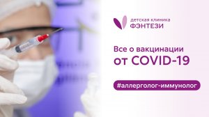 💉 Все о вакцинации от COVID-19