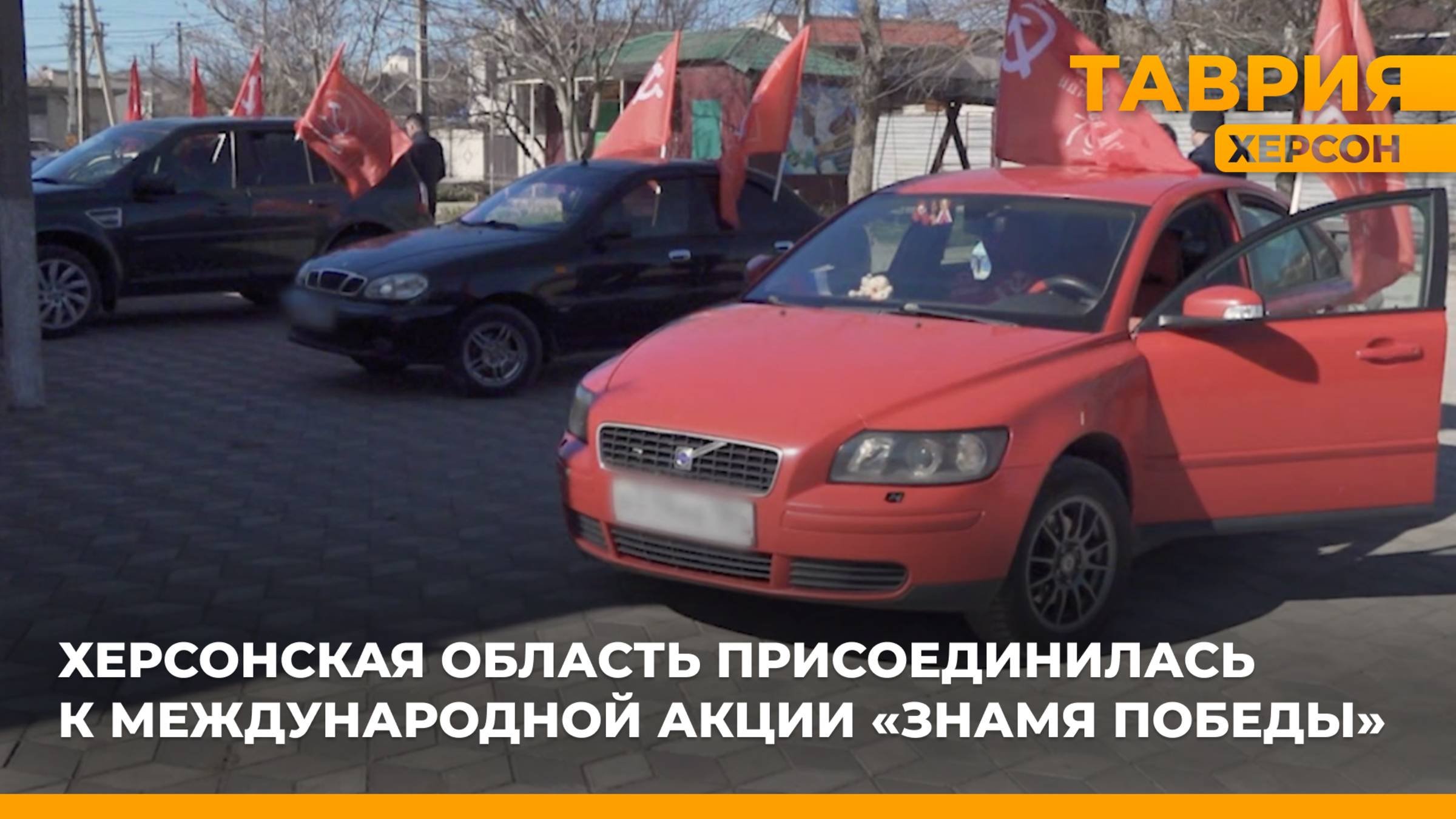 Херсонская область присоединилась к Международной акции 