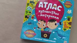 «Атлас. Путешествие по материкам» — яркое издание из серии «Большая энциклопедия»