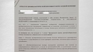 Опека занялась отказами от туберкулинодиагностики