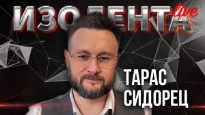 Т. Сидорец: о реакции политиков Украины на возможное перемирие и кого видят США на месте Зеленского