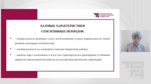 Гетерохронность в развитии физических способностей | Лектор - Оправхата Светлана Евгеньевна
