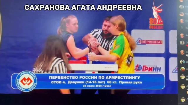 САХРАНОВА АГАТА АНДРЕЕВНА ПЕРВЕНСТВО РОССИИ ПО АМРЕСЛИНГУ 2025