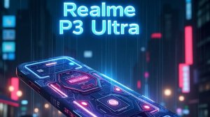 Откройте для себя уникальный Realme P3 Ultra – первый смартфон в новой серии Ultra