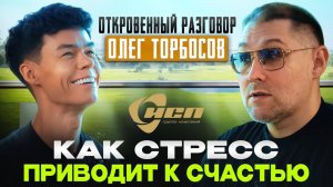 КТО ОН - Олег Торбосов? Крупнейшее агентство недвижимости. В чем счастье? Откровенный разговор.